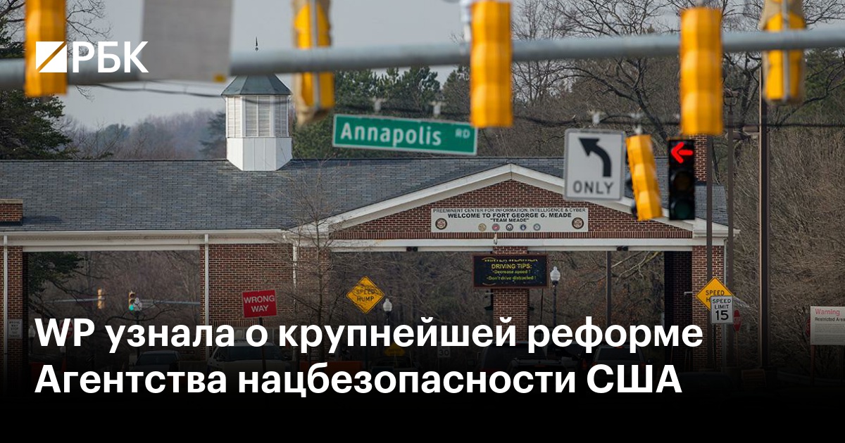 WP узнала о крупнейшей реформе Агентства нацбезопасности США