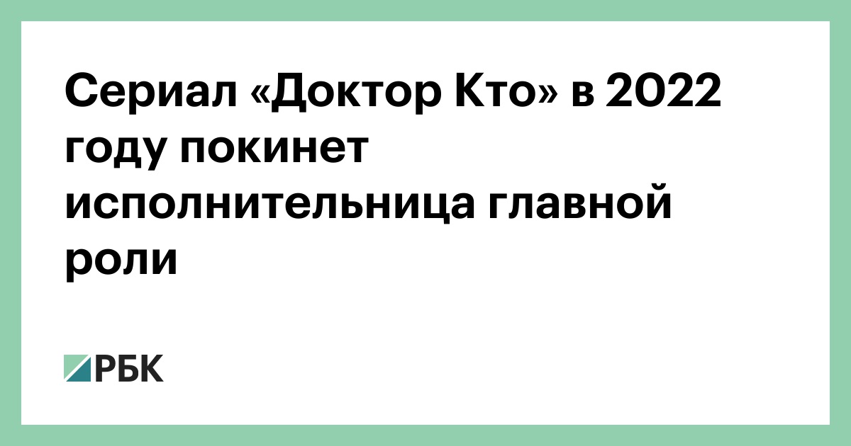 Доктор Кто Новогодний Выпуск 2022