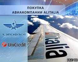 Минтранс РФ одобряет покупку Alitalia "Аэрофлотом"