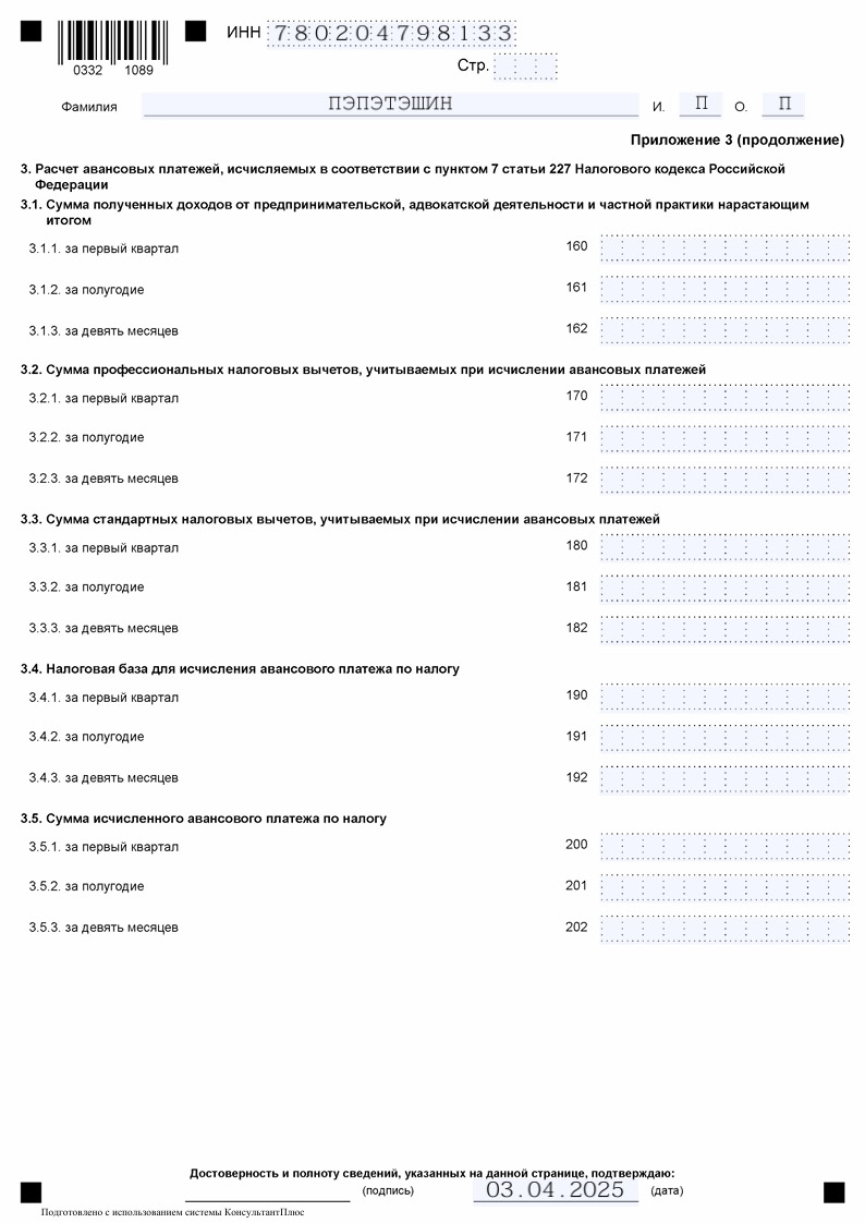 Образец декларации 3-НДФЛ при продаже автомобиля