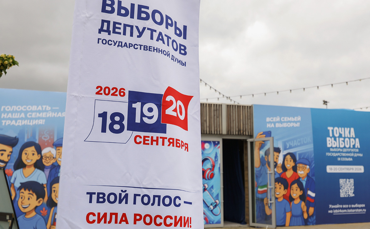 Выборы в Госдуму
