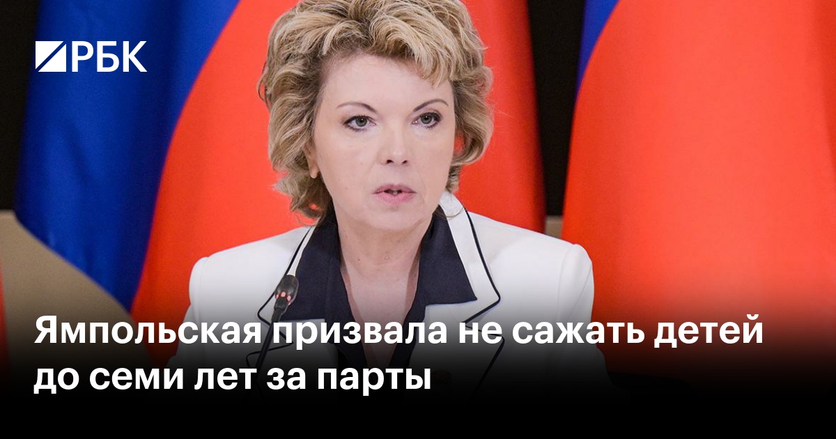 Ямпольская призвала не сажать детей до семи лет за парты