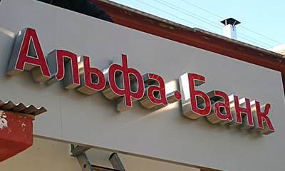 Альфа-банк согласился на реструктуризацию долгов ГАЗа