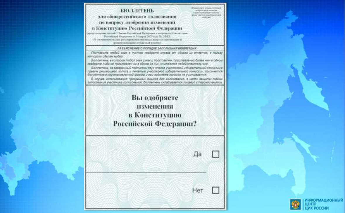 СМИ показали бюллетень для голосования по поправкам к Конституции — РБК