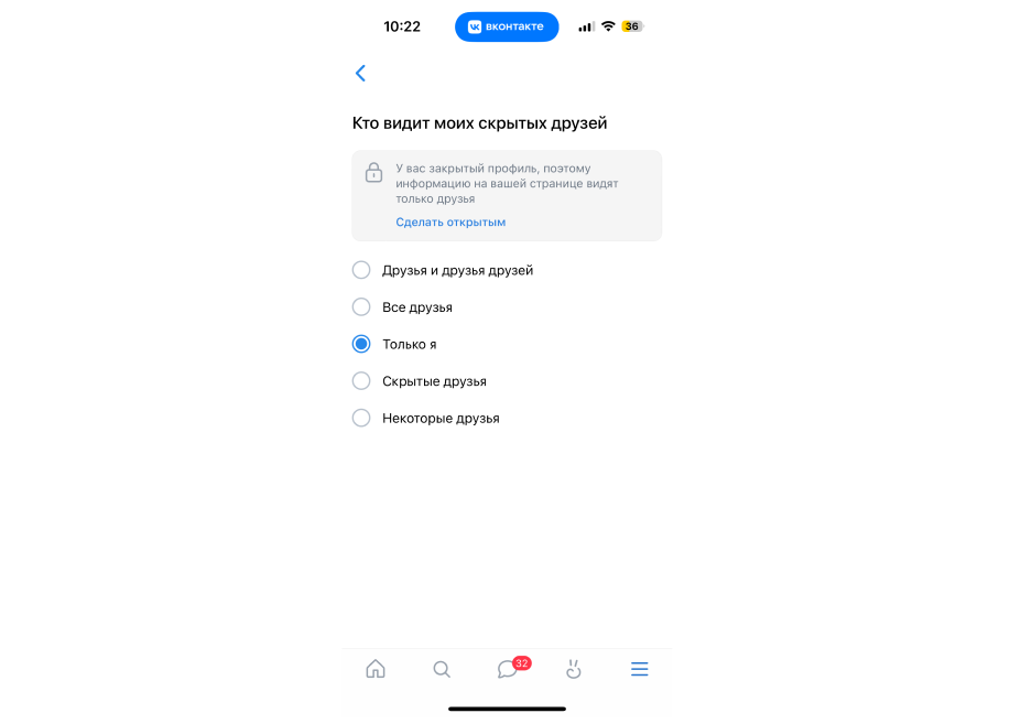 Процесс выбора того, кто видит скрытых друзей