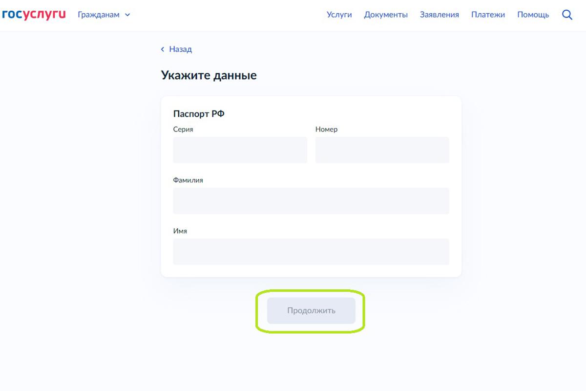 Как проверить паспорт на действительность через «Госуслуги»