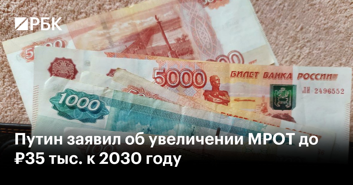 Новый мрот 2025