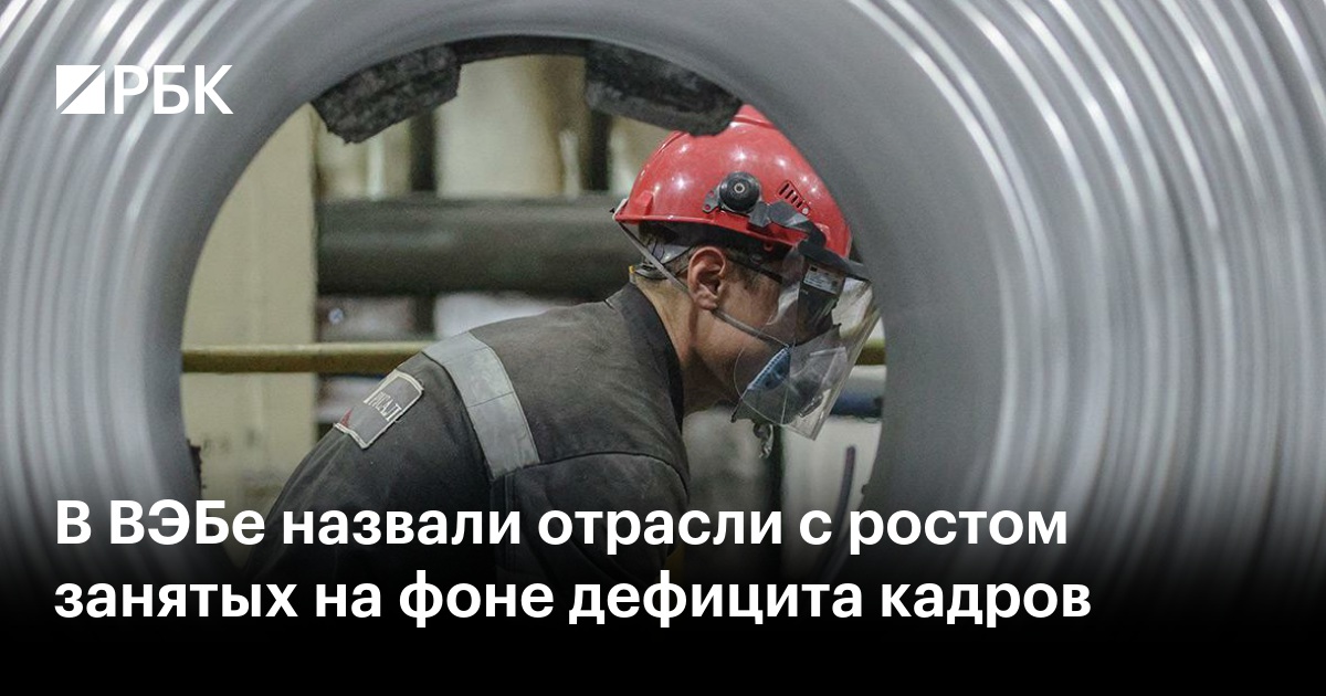 Дефицит кадров в России: какие отрасли растут и почему?