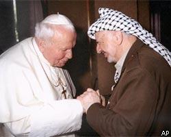 Папа Римский просит Арафата «положить конец насилию»