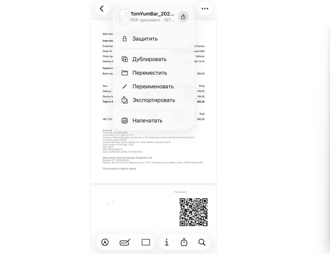 Как сжать PDF на iPhone в программе &laquo;Просмотр&raquo;