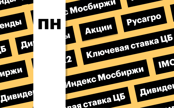 «РБК Инвестиции»