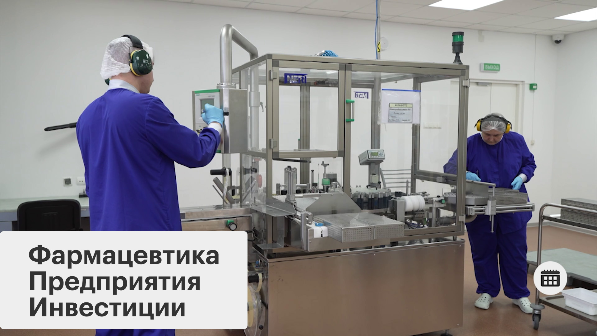 Московская фармацевтика: меры поддержки отрасли
