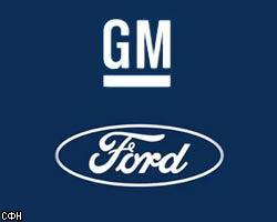 GM и Ford Motor провели переговоры об объединении
