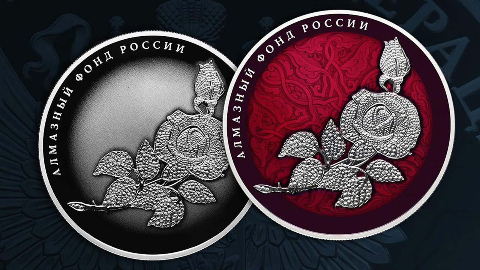 Памятные серебряные монеты «Роза»