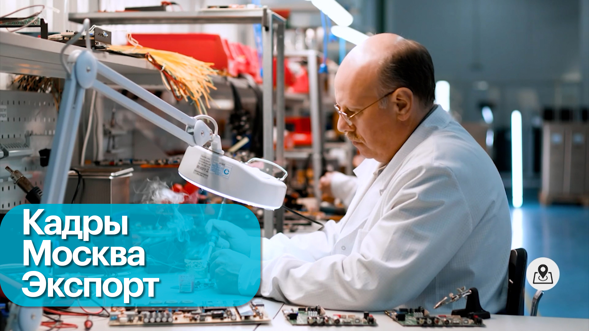 Экспорт и кадры в московской промышленности