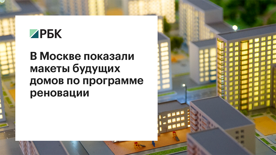 Мэрия решила снизить преступность в Москве с помощью сноса пятиэтажек