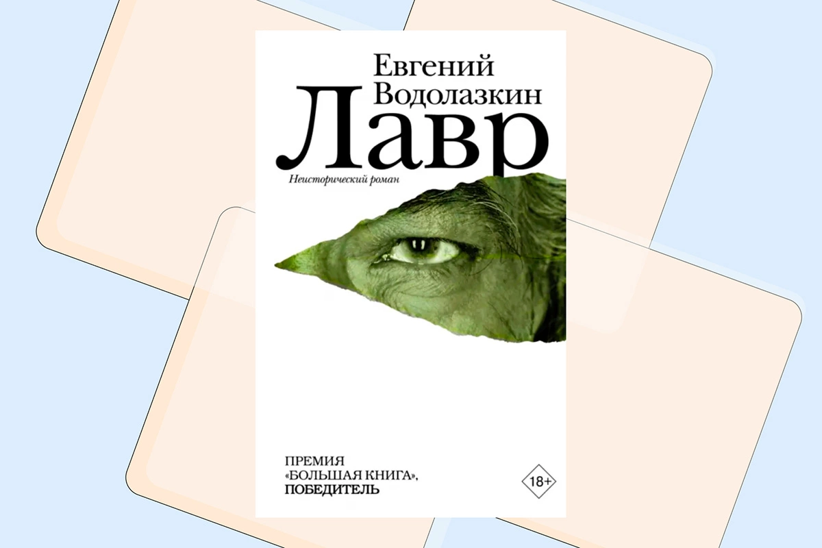 7 даров Евгения Водолазкина: литературный критик разбирает главные романы