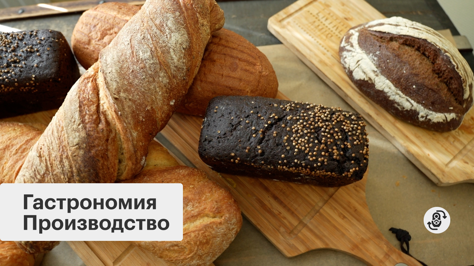 Новое российское. Хлебопекарное производство в формате B2B
