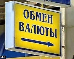 ЦБ РФ закрыл уличные обменники валют
