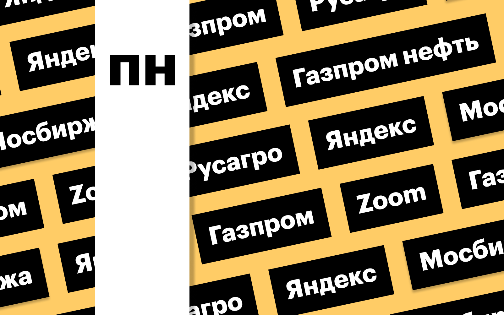 Дивиденды «Газпром нефти», продажа «Яндекса», госдолг США: дайджест | РБК  Инвестиции