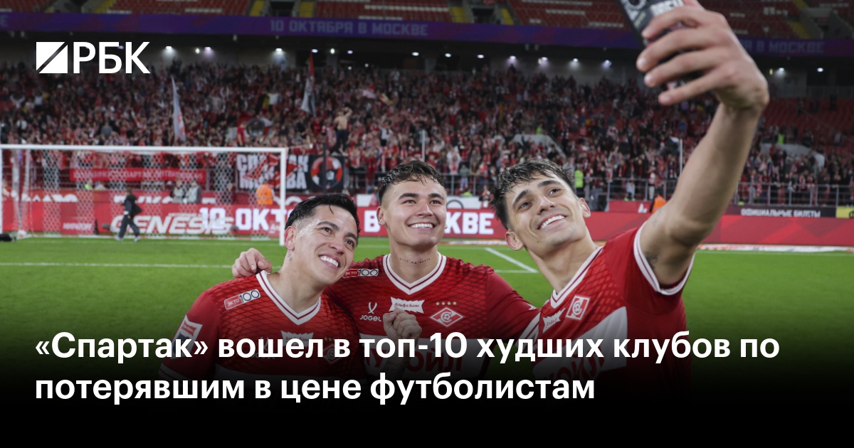 «Спартак» вошел в топ-10 худших клубов по потерявшим в цене футболистам