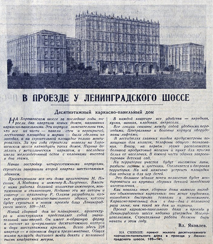 Вырезка из газеты &laquo;Вечерняя Москва&raquo;. 4 апреля 1953 года
