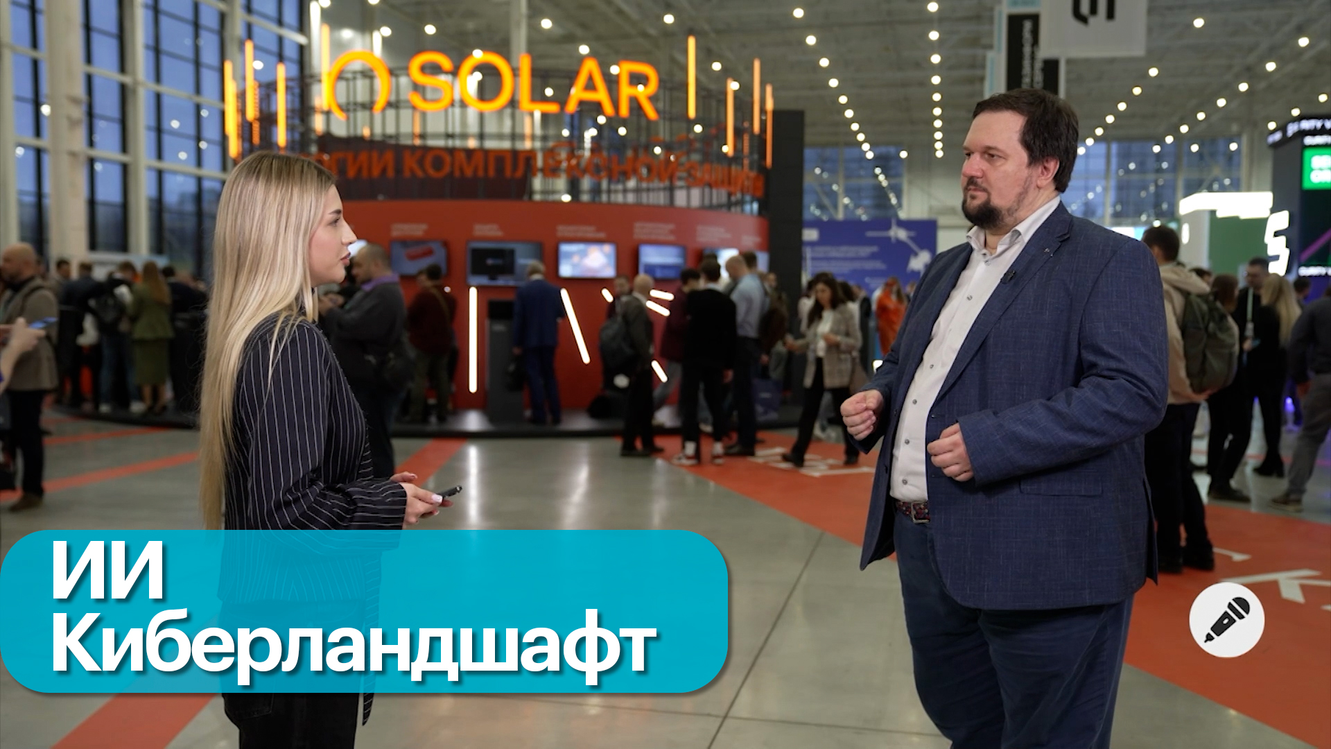 Тренды в кибербезопасности