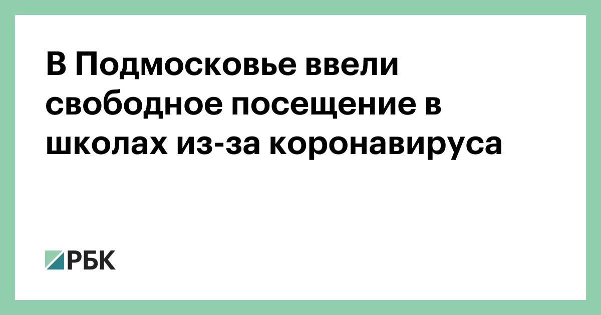 Есть ли в школах свободное посещение