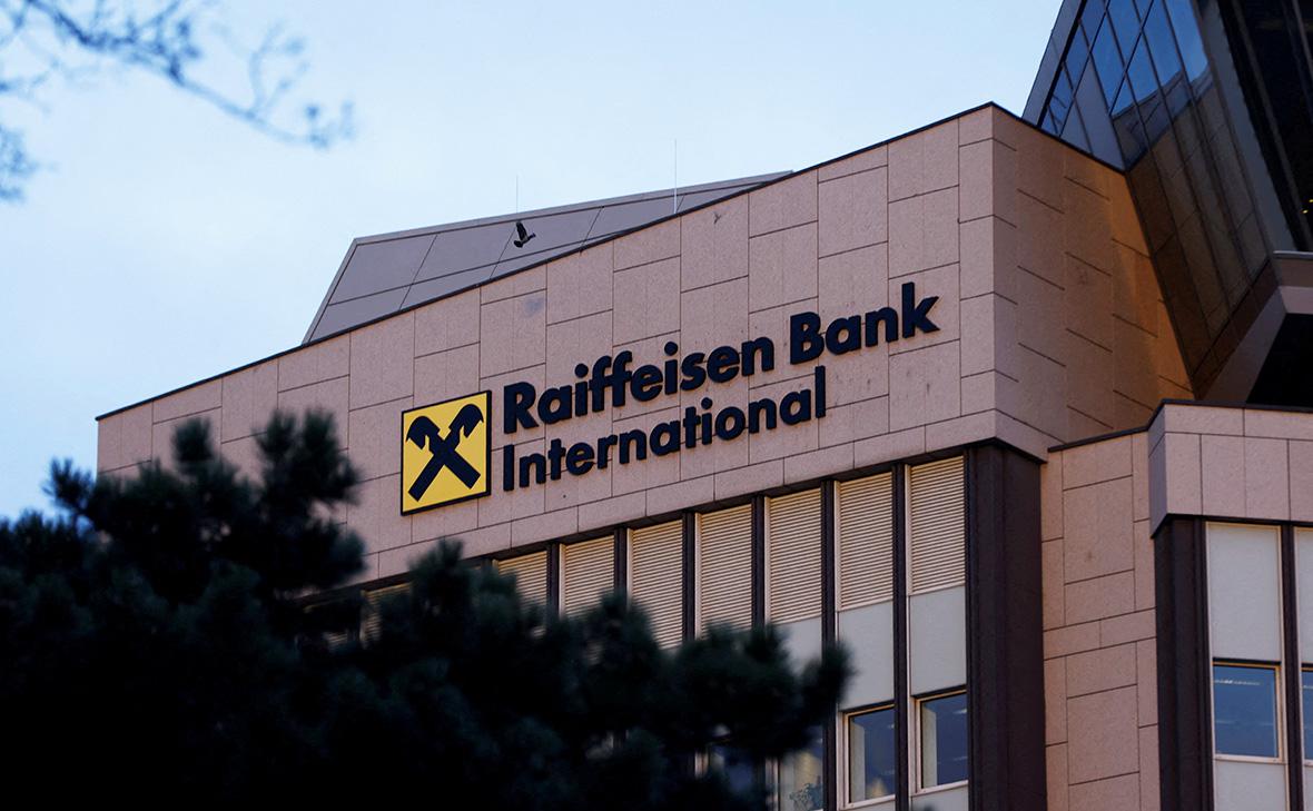 США пригрозили Raiffeisen ограничением доступа к финансовой системе