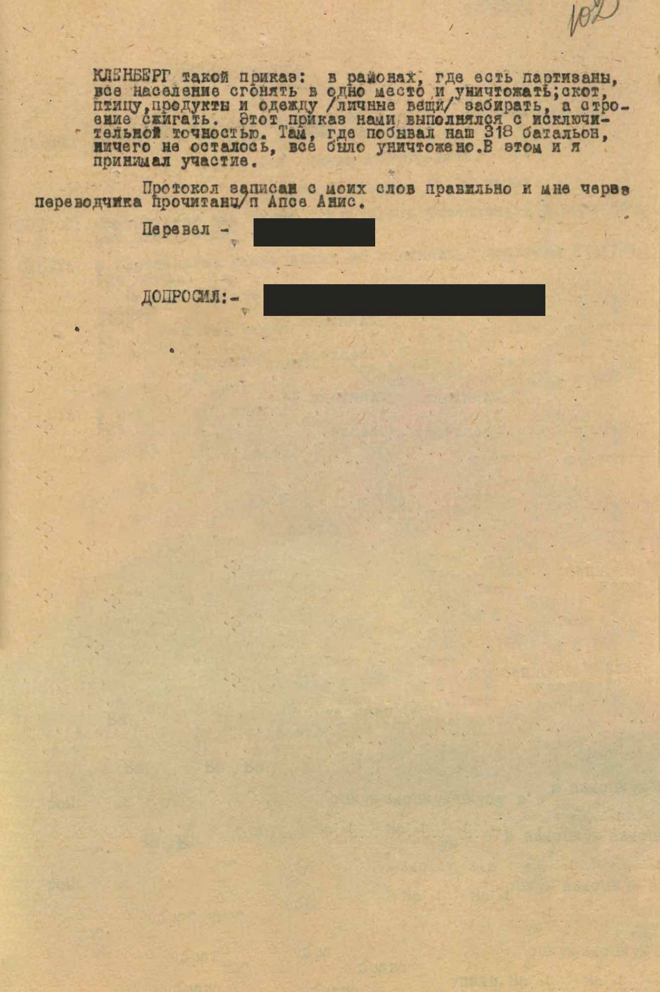 Протокол допроса бывшего капрала 318-го латышского полицейского батальона Я. Апсе. 18 февраля 1945 г.