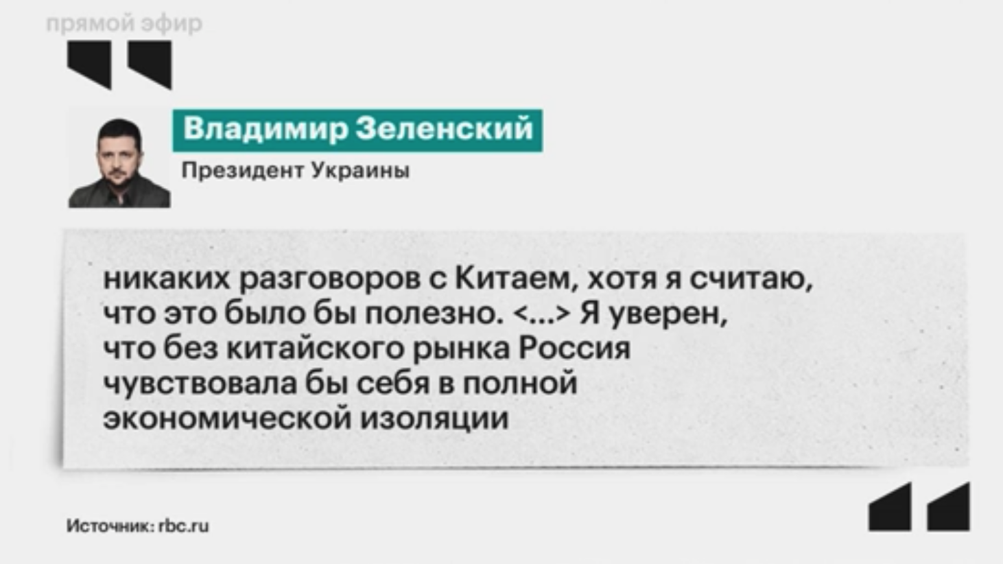 Зеленский заявил о желании «напрямую» поговорить с Си Цзиньпином о России
