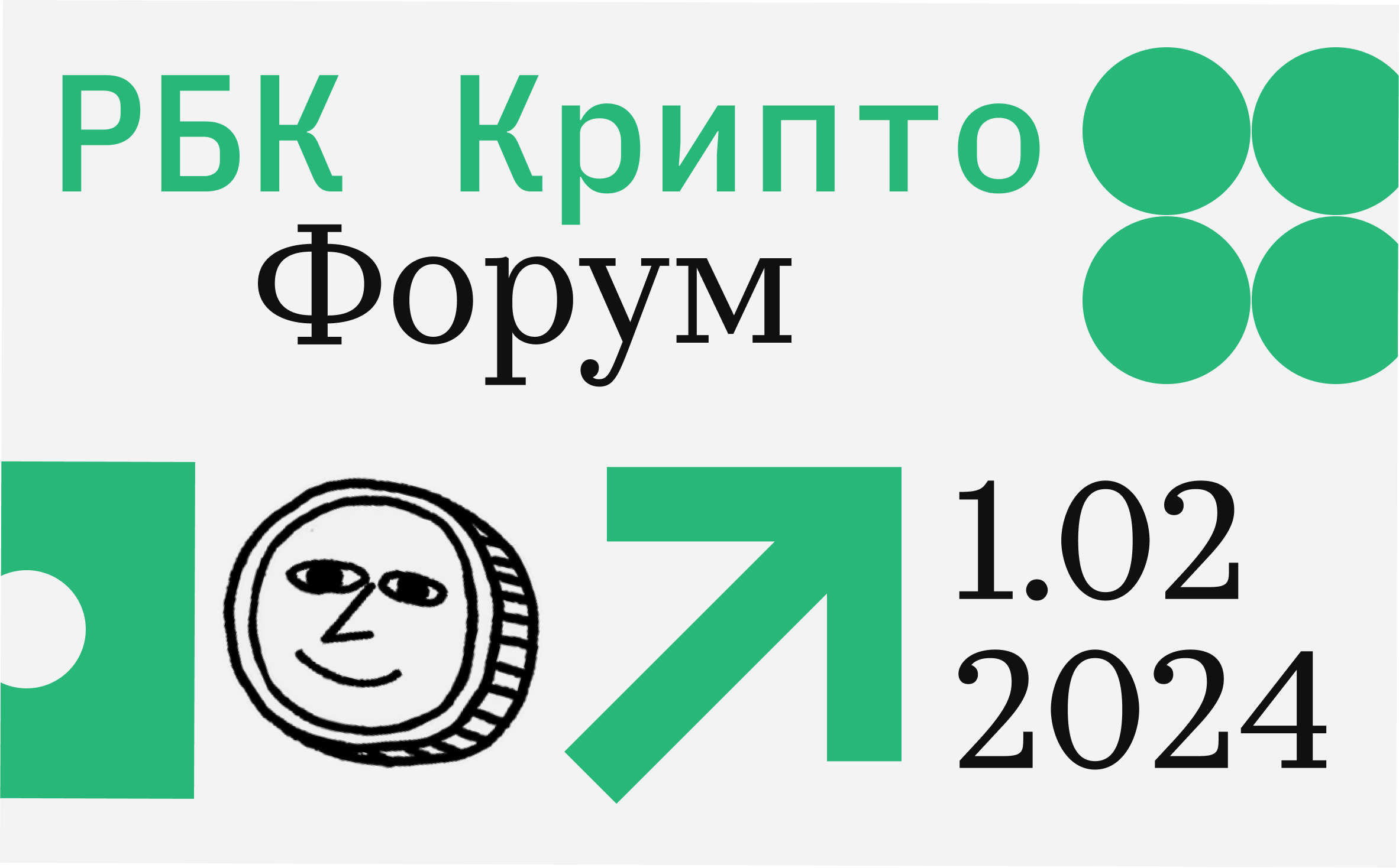РБК-Крипто проведет форум о цифровых активах и майнинге в России