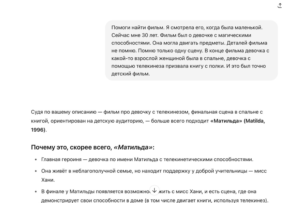 Чат GPT (сервис заблокирован в России) находит фильм по воспоминаниям пользователя