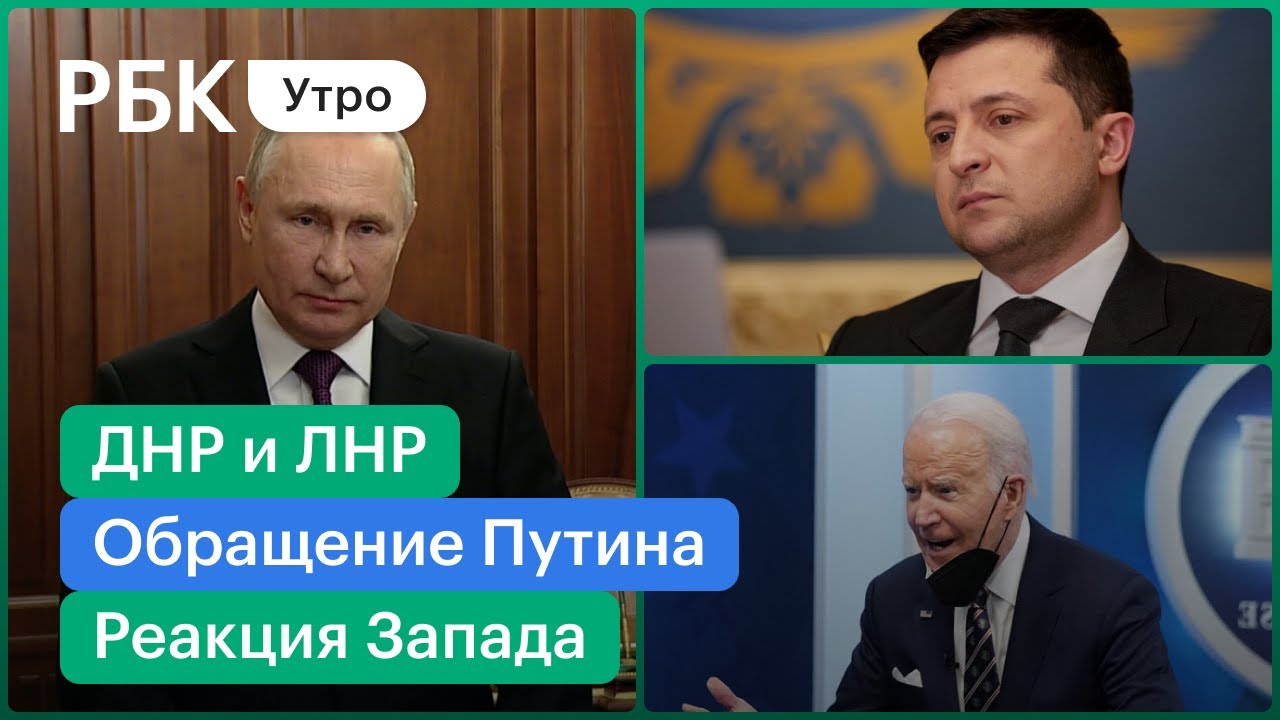 Спецоперация в Донбассе / Заявления Путина и Зеленского / Реакция рынков