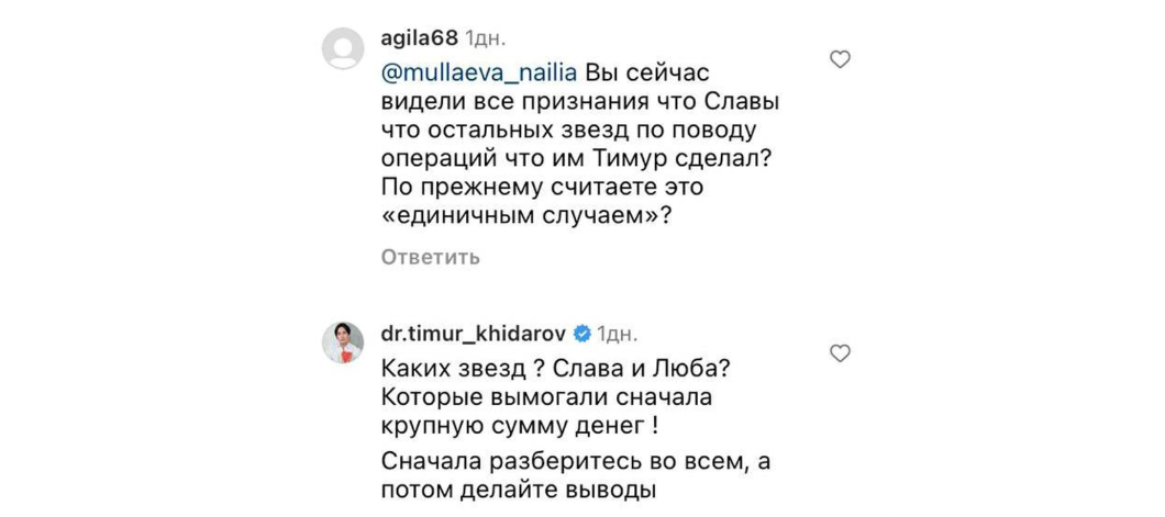<p>Скриншот из комментариев на странице Тимура Хайдарова</p>