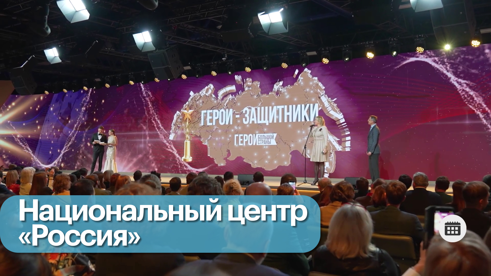 Герои большой страны