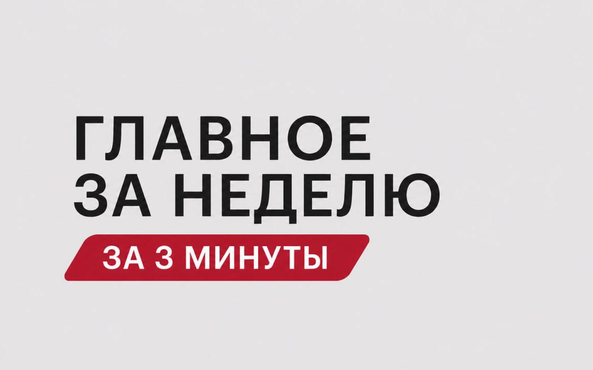 США одобрили санкции против РФ, ФРС повысила ставку. Неделя за 3 минуты