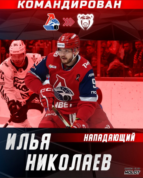 Фото: ХК "Молот"