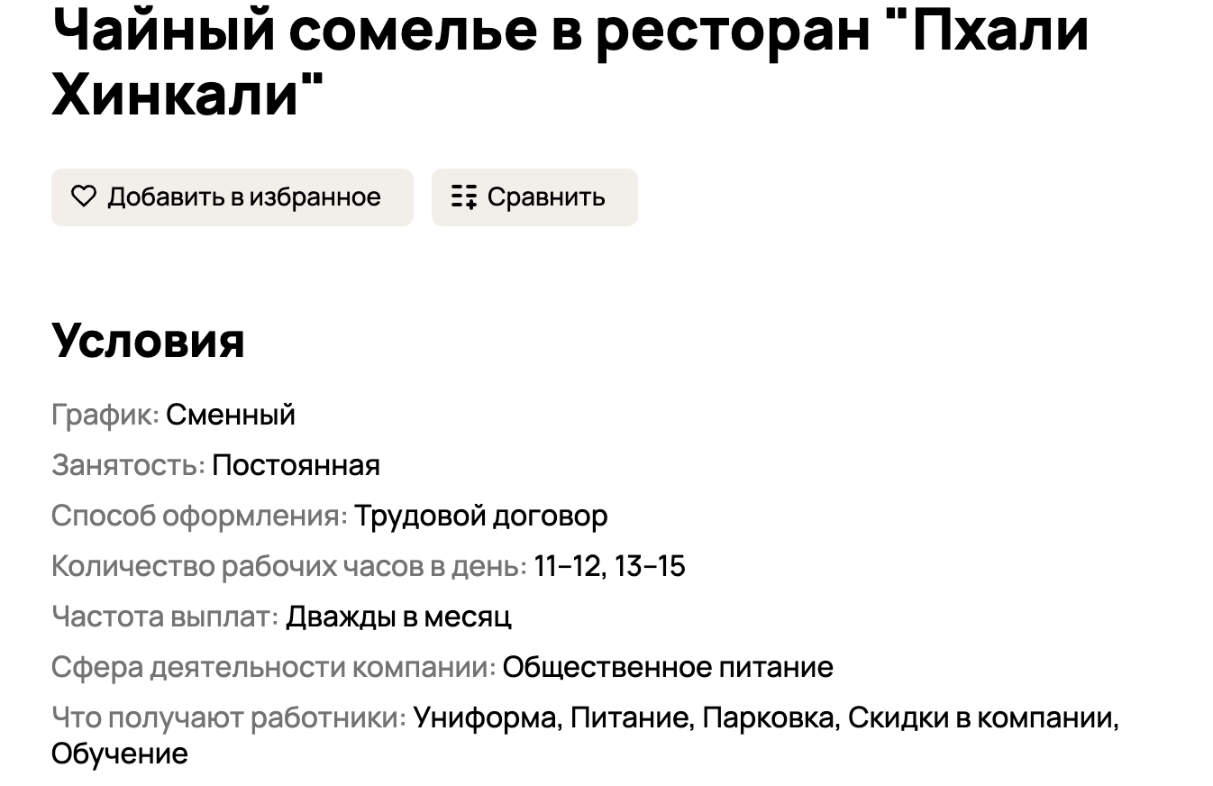 Собрали вакансии для тех, кто любит поесть на работе. За это платят