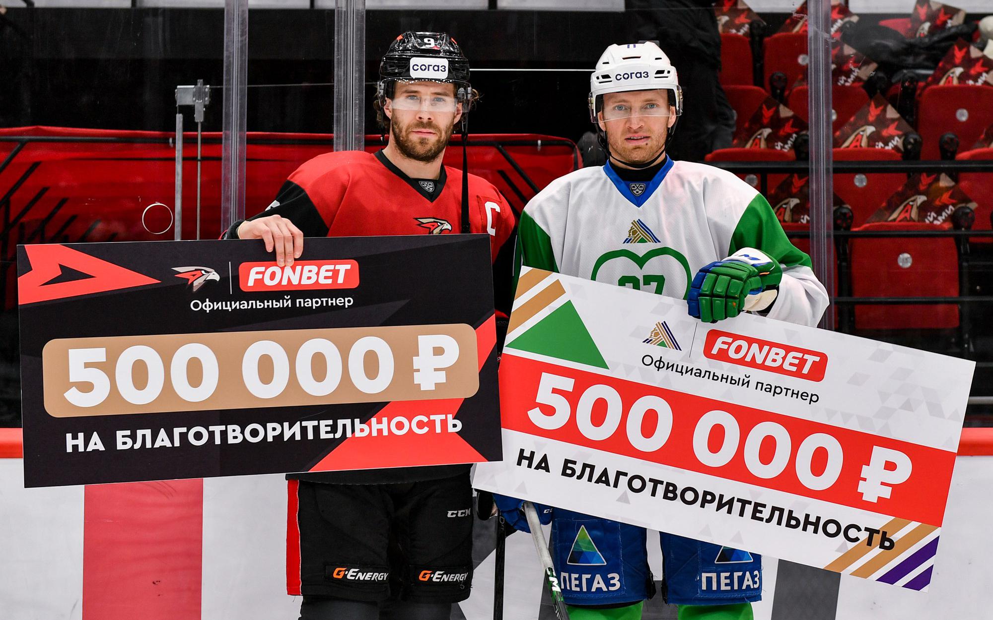 «Фонбет», «Авангард» и «Салават» провели акцию в поддержку Амирова