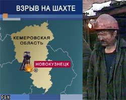 На шахте в Новокузнецке спасен горняк