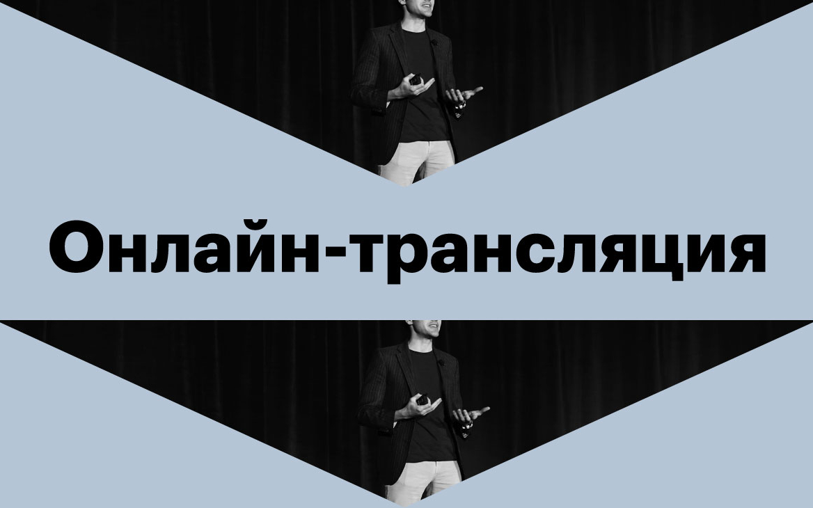 Онлайн-дискуссия: как изменить маркетинг в эпоху «посткороны» :: РБК Pro