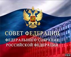 СФ ужесточил избирательное законодательство России