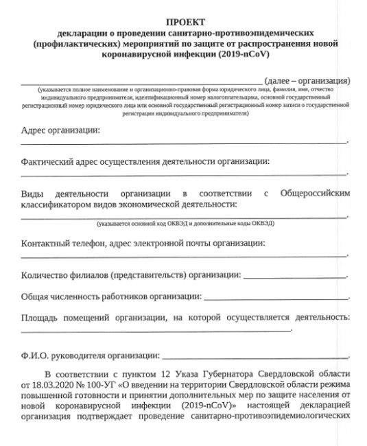 Евгений Куйвашев утвердил санитарную декларацию для ТЦ и кафе