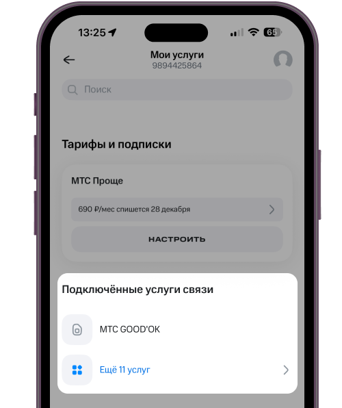 На открывшемся экране выберите нужную услугу