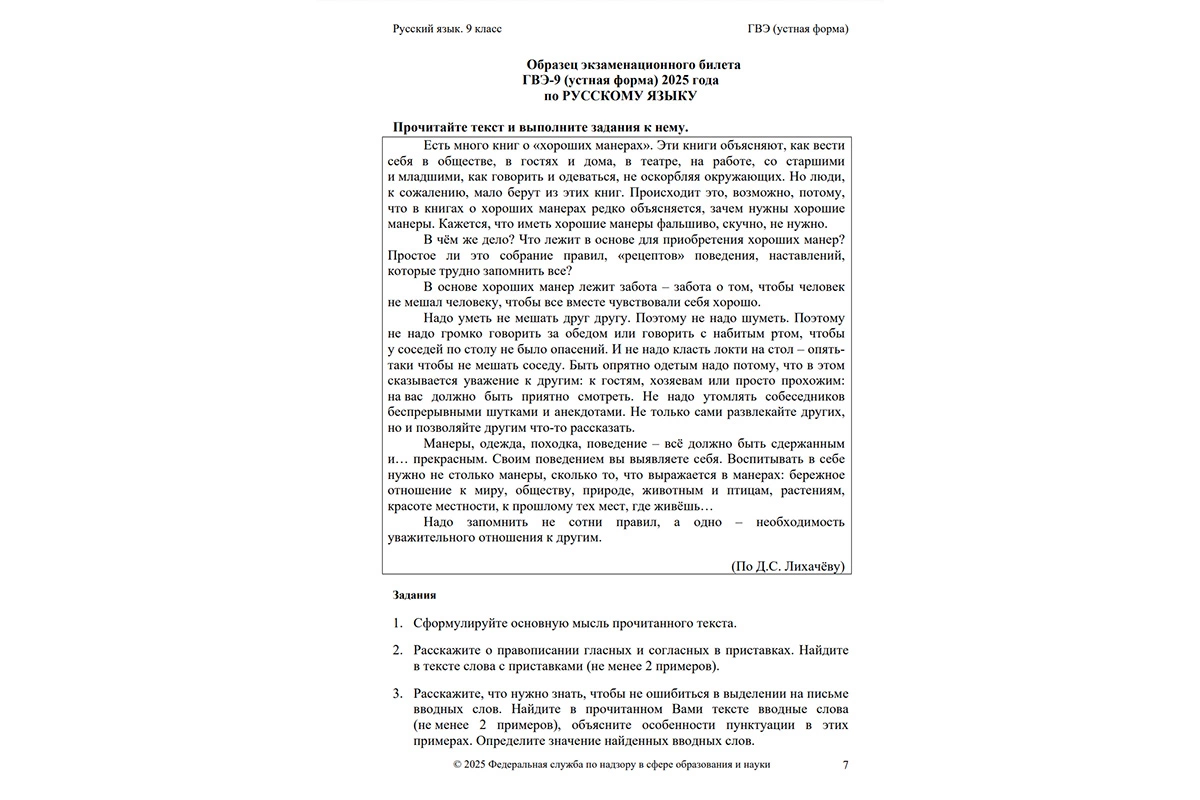 Пример задания по русском языку ГВЭ-9, устная форма