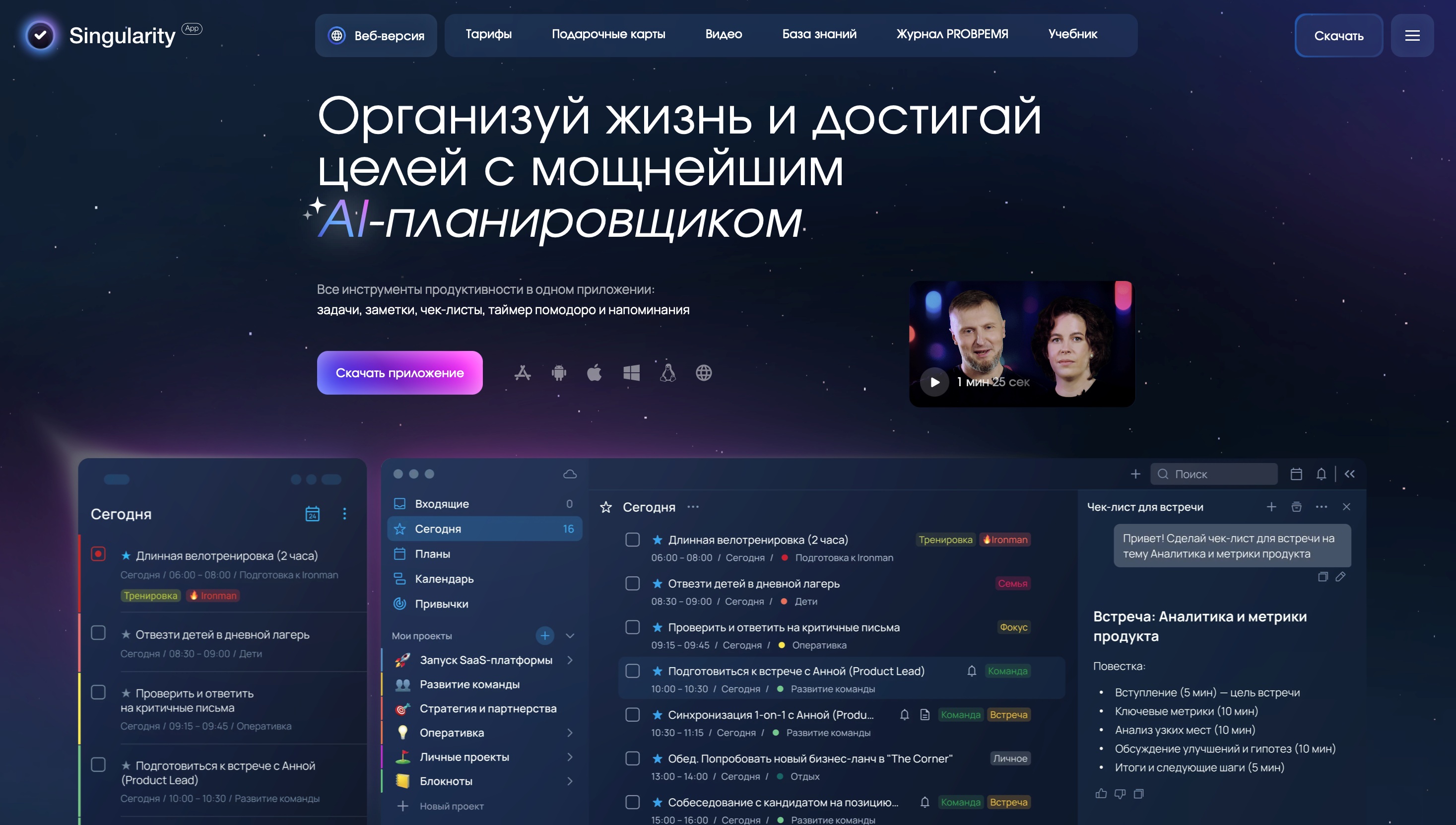 Фото: SingularityApp