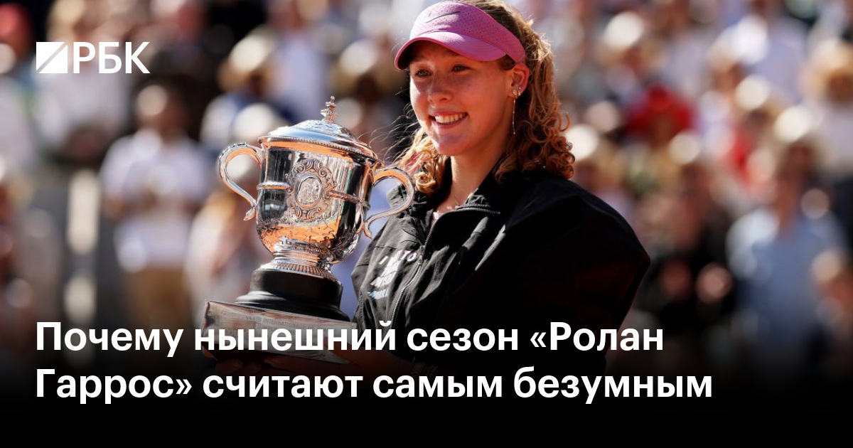 Почему нынешний сезон «Ролан Гаррос» считают самым безумным