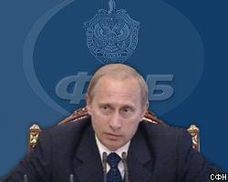 Путин похвалил ФСБ за спасение финансовой системы России