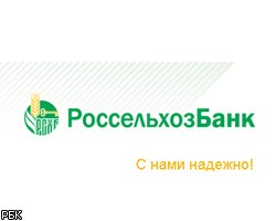 Сын экс-директора ФСБ Д.Патрушев возглавил "Россельхозбанк"